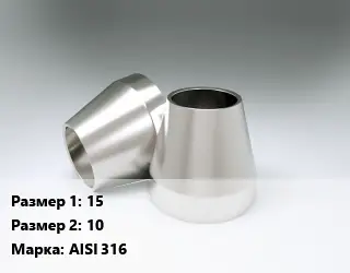 Переход нержавеющий 15х10 Сталь: AISI 316 конический